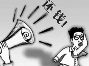 讨债公司如何应对债务人的恶意拖欠？